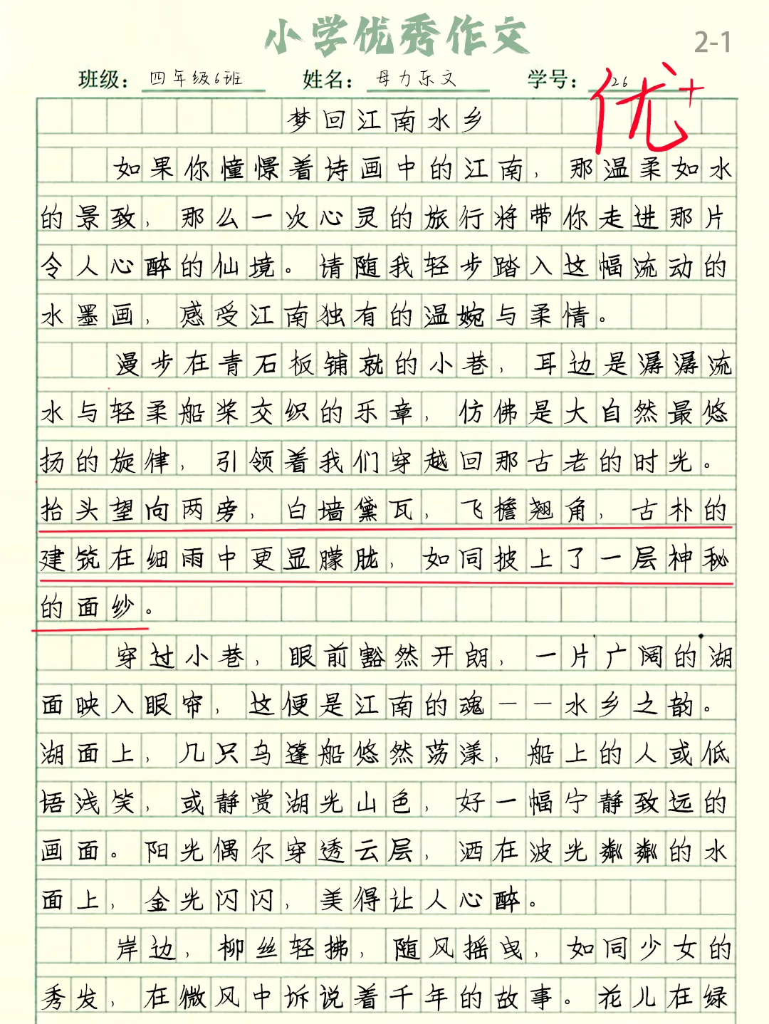 四上优秀作文《梦回江南水乡》第一单元习作