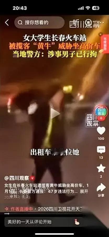 长春揽客事件惊到我了！

这女生操作堪称教科书？

长春张威揽客事件里，这位女大