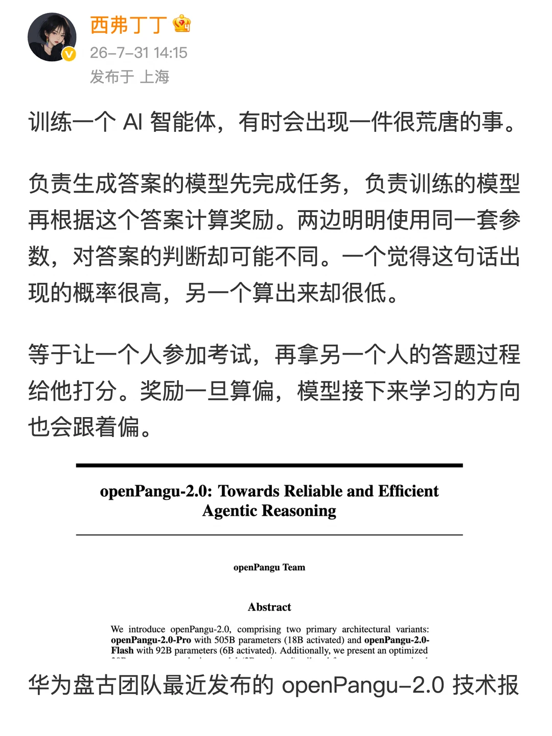 华为开源了fable5