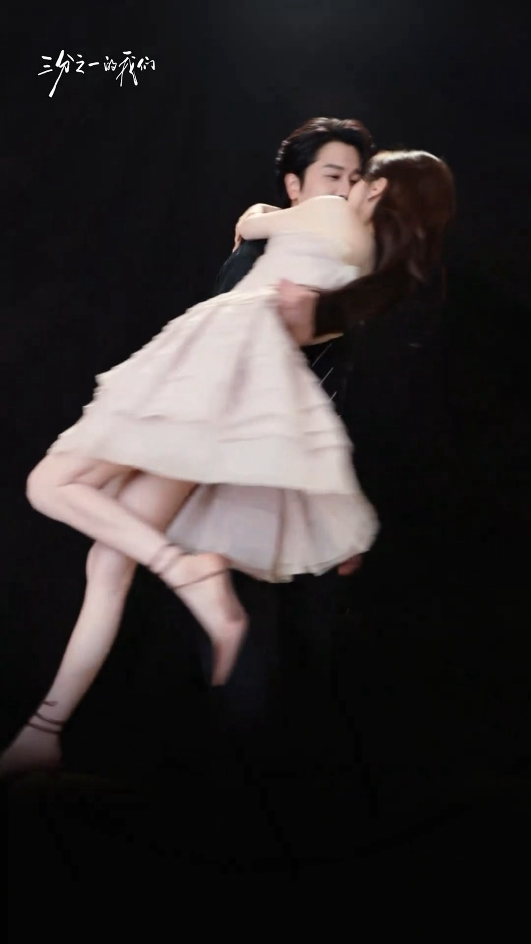 杨超越的身材好曼妙[舔屏]杨超越领衔主演 🌟杨超越彭冠英三分之一的我们官宣🌟