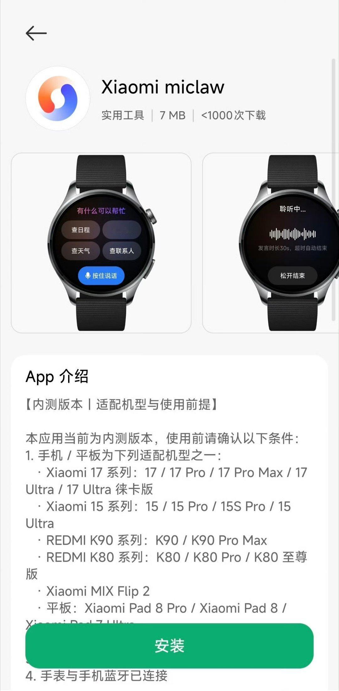 手表端 Xiaomi miclaw 近日正式上线封测：据官方介绍，手表端 mic