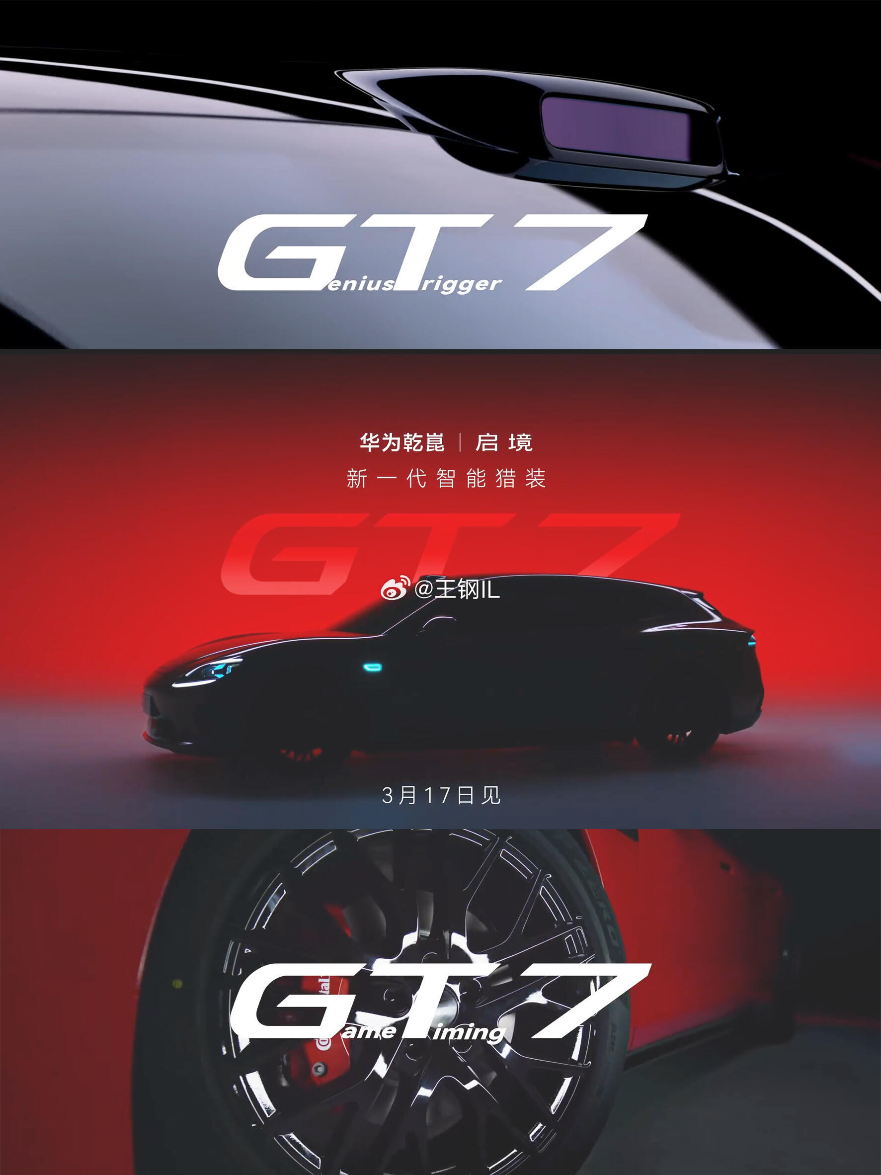 华为｜广汽 启境GT7将于3月17日亮相，大家伴们觉得怎么样？期待吗？广汽