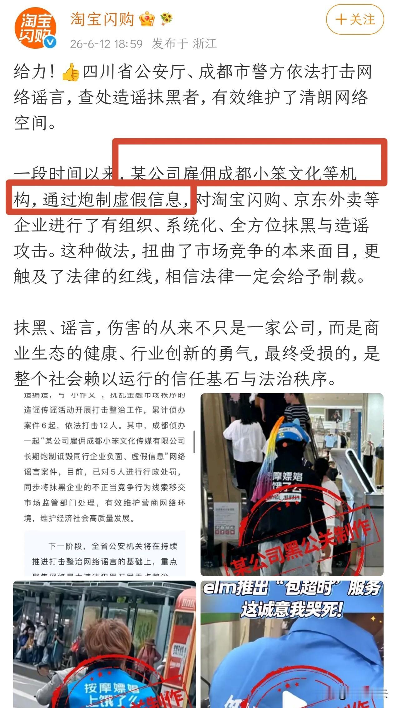 《Ta是谁？！》
6月8日，京东发言人发声，称遭到大量抹黑造谣攻击；
6月12日