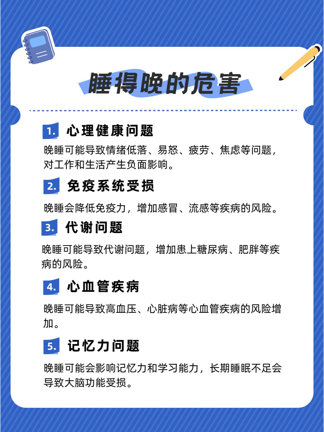 睡得少和睡得晚哪个伤害大 晚睡VS少睡，哪个更不健康？ 