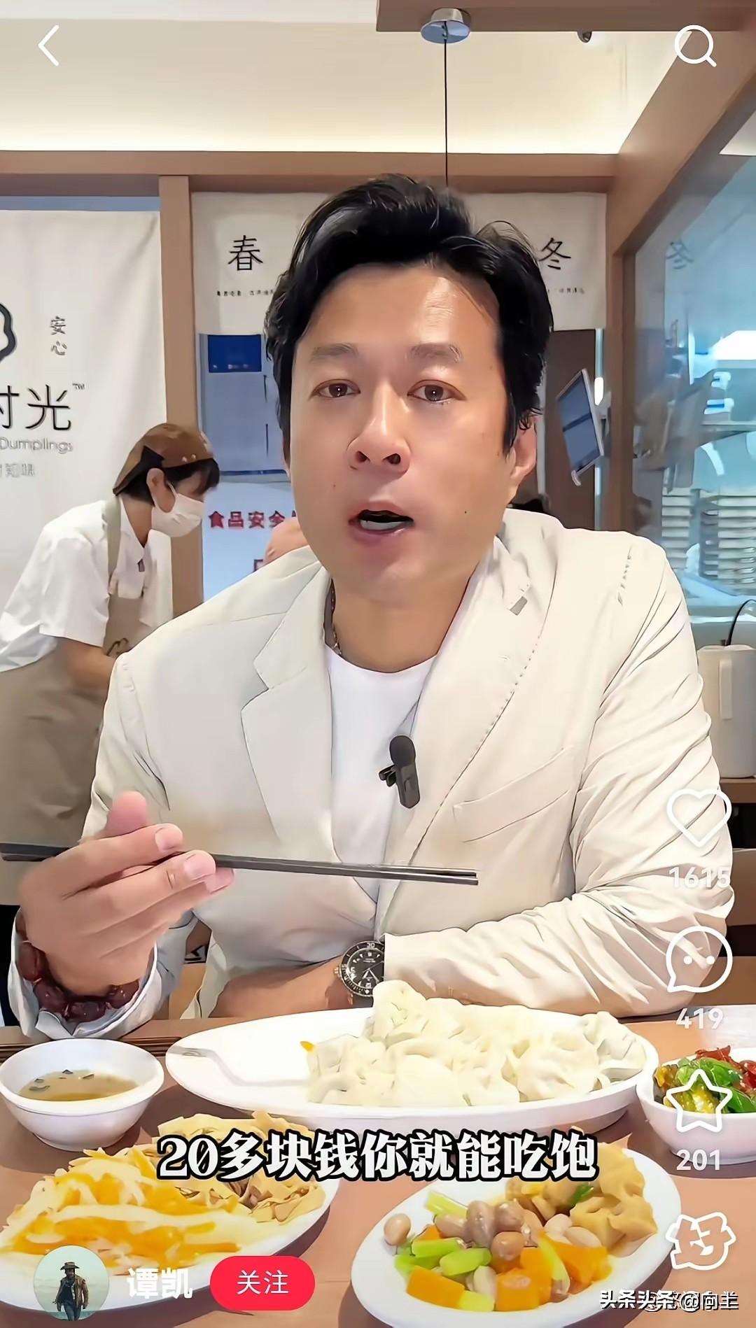 谭凯饺子馆刚开业就炸锅了
20个饺子25元，算下来1.25元/个，
竟被骂“想钱