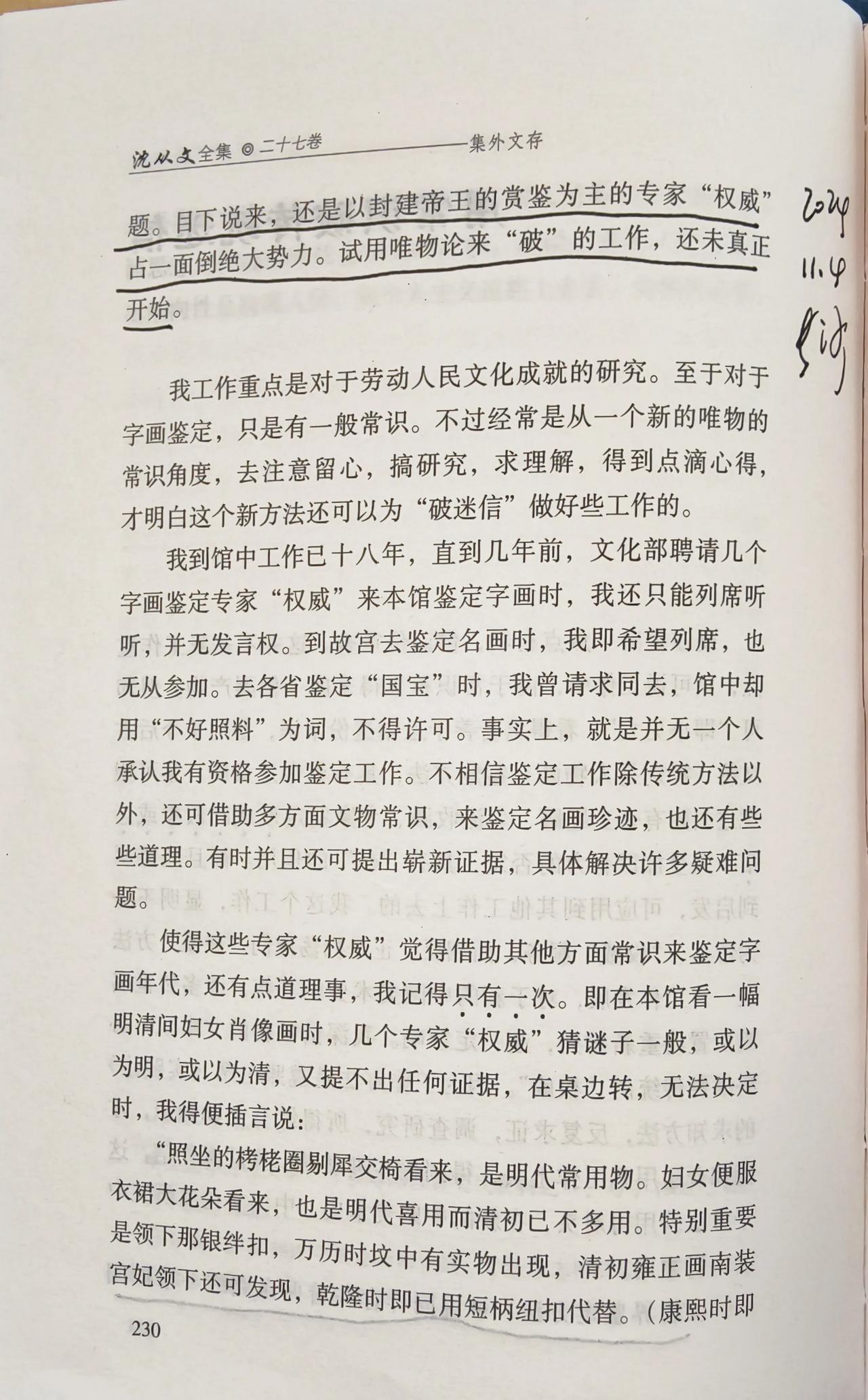 文物界鉴定方法，可说同样存在着两条路线斗争的问题，目前说来，还是以封建帝王的鉴赏