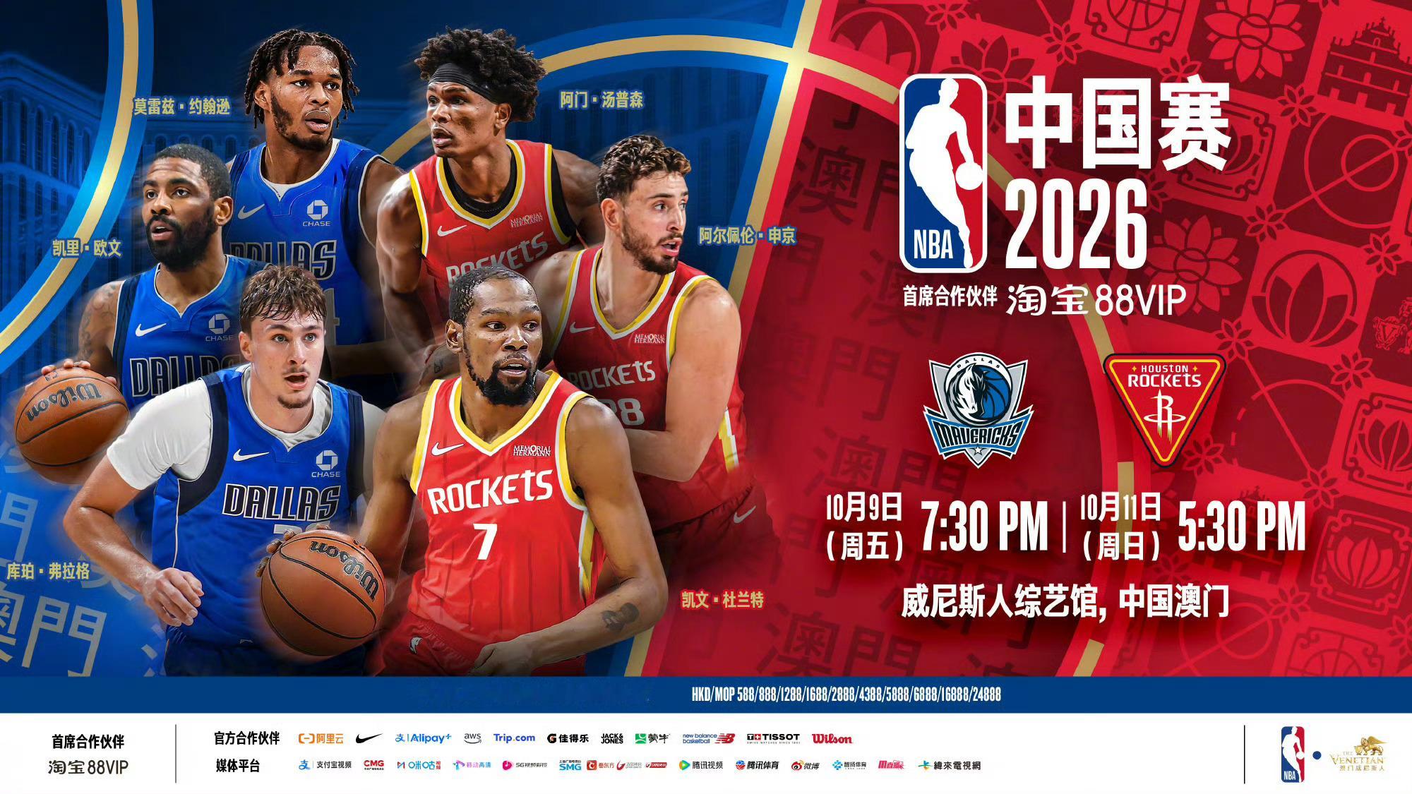 NBA中国赛2026 独行侠vs火箭已经开票。共10个档位，最低票价588港币（