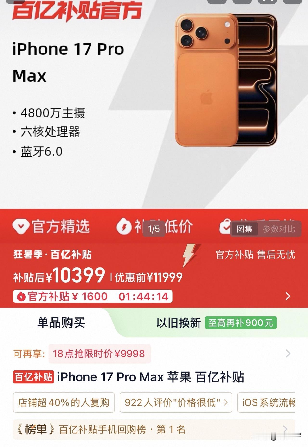 😮‍💨家人们！2026年7月下旬这波 iPhone 17 Pro 的价格真的