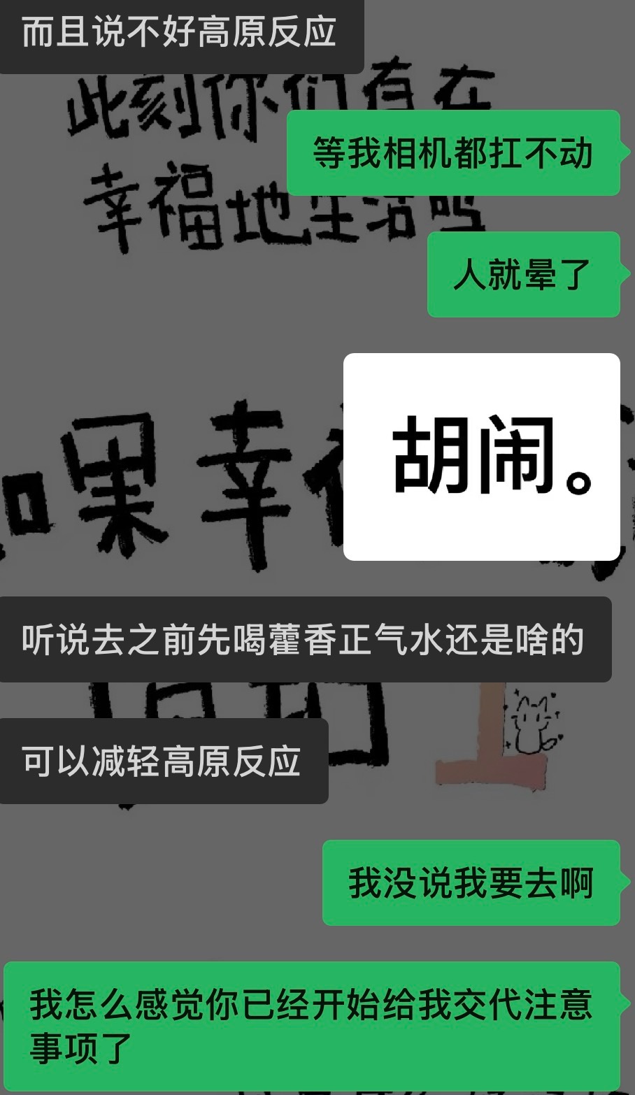 我朋友吃瓜外务中引发的刻板印象我：没想好去不去我朋友：你记得去之前注意巴拉巴拉巴