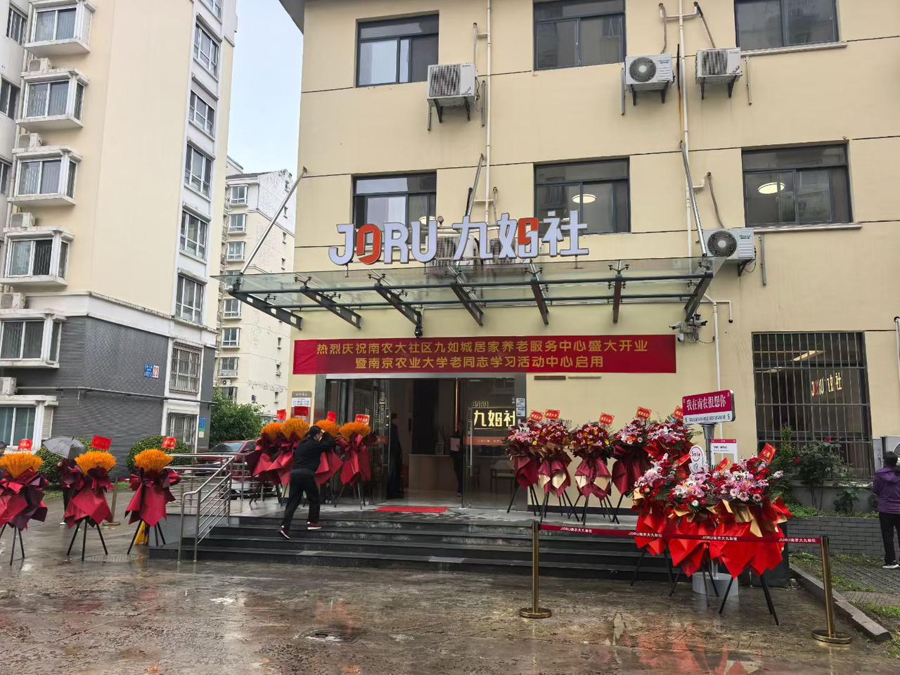 热烈祝贺:校地企协同，南农大社区居家养老服务中心盛大开业！（南京农业大学安宁）