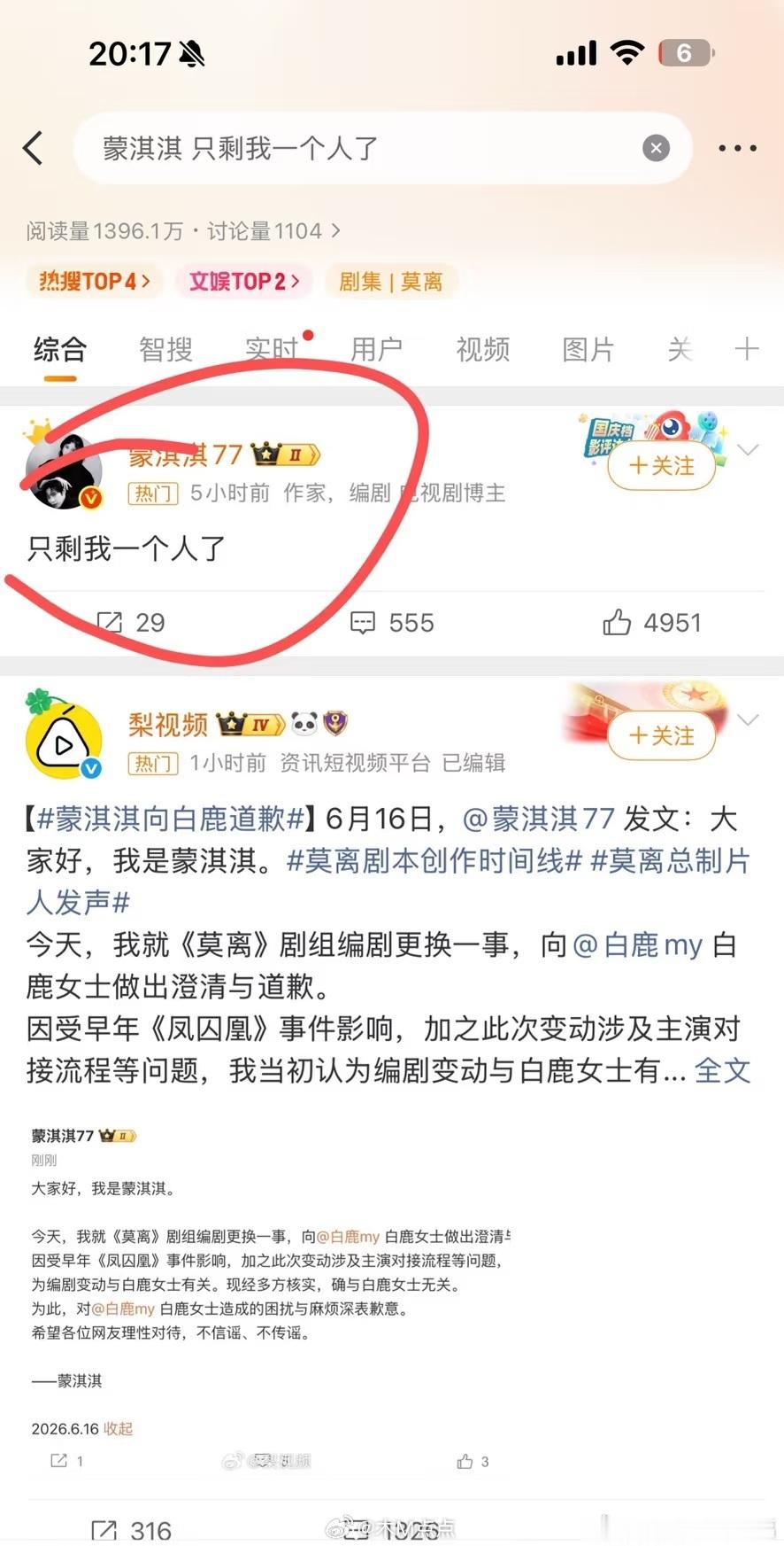 蒙淇淇 只剩我一个人了蒙淇淇此前发文造谣白鹿干预剧组换编剧，多方出面澄清后她感慨