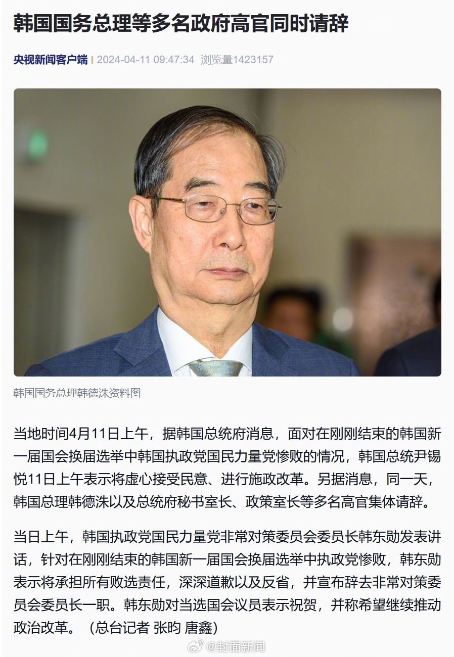 【#韩国多名政府高官同一天请辞#】当地时间4月11日上午，据韩国总统府消息，面对
