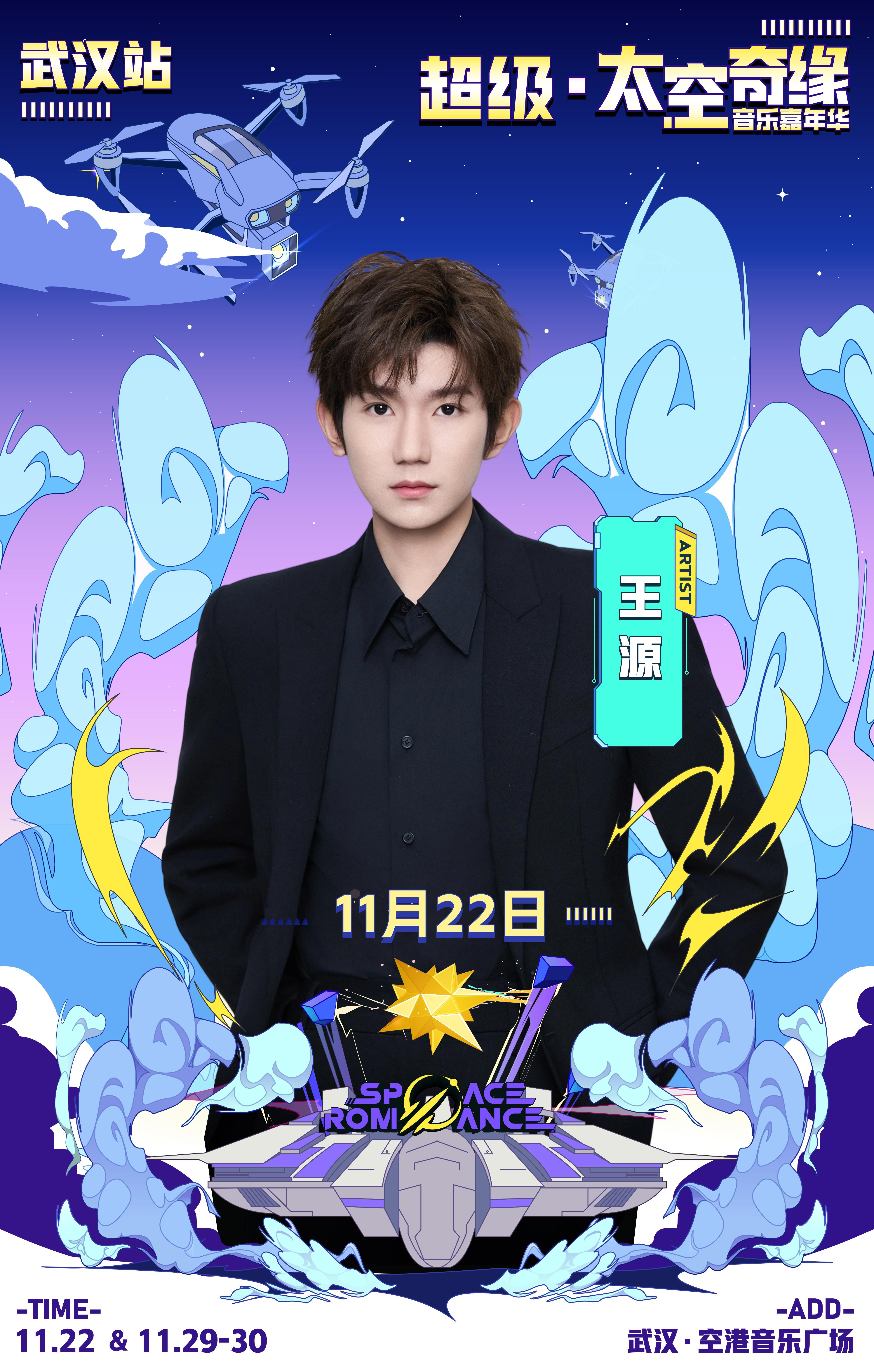 王源武汉首场音乐节王源武汉首秀 惊喜来袭！王源武汉首场音乐节官宣，武汉首秀即将开