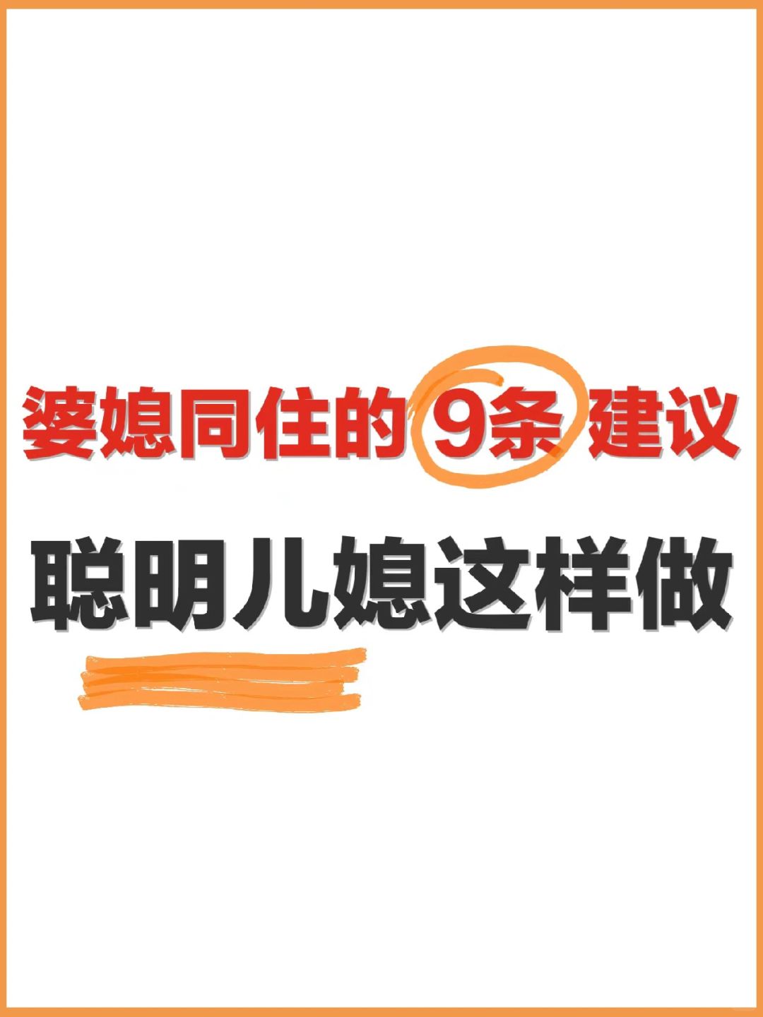 婆媳关系‼️不要内耗，不生气你就赢了✌️