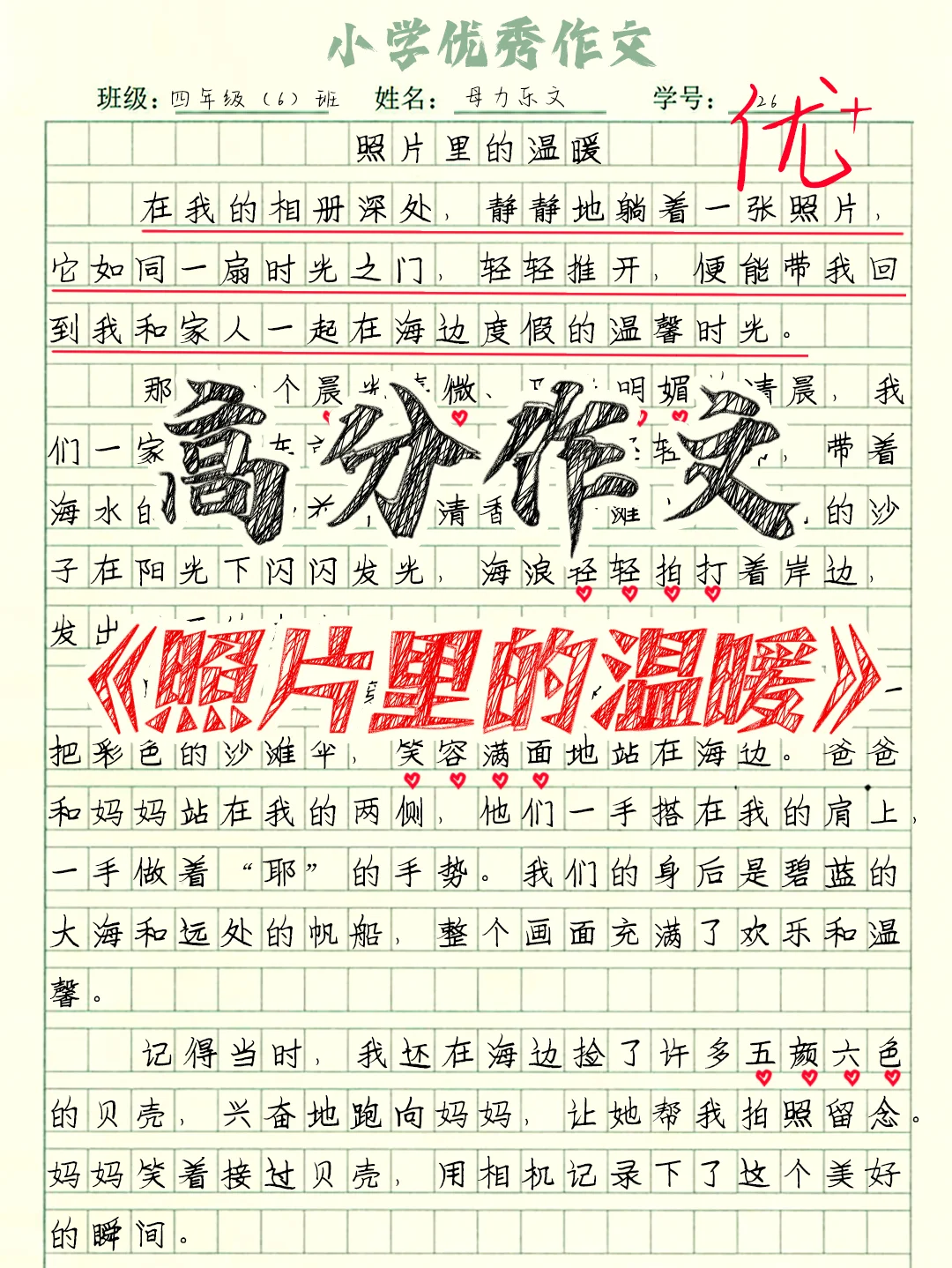 四上作文|五单《生活万花筒》照片里的温暖