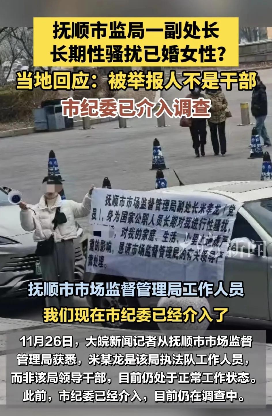11月20日，辽宁抚顺，一女子右手拿喇叭，左手持横幅在市场监督管理局门口，举报抚