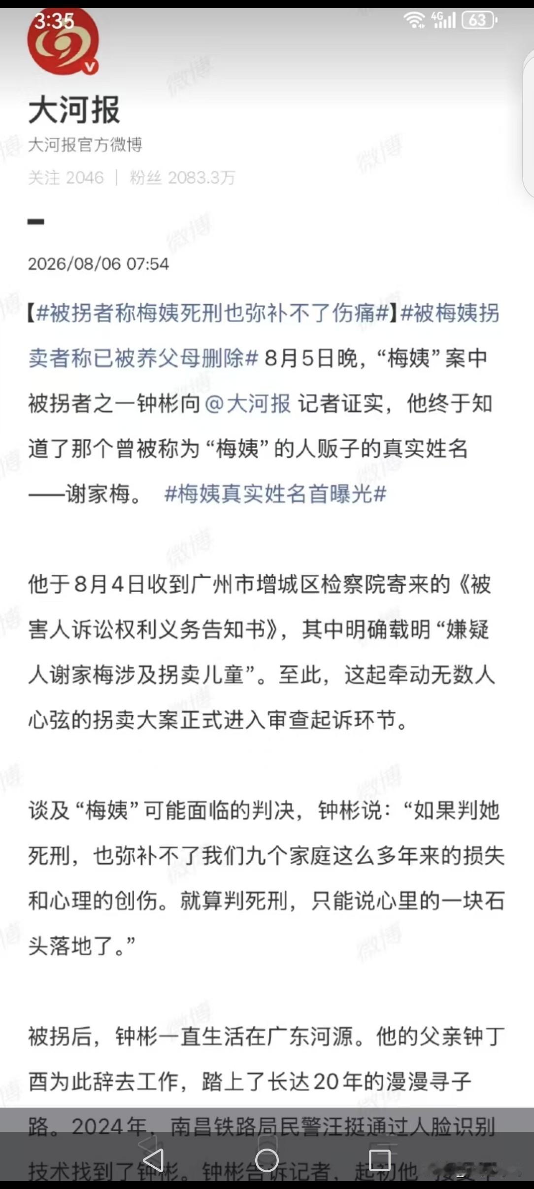 据《大河报》2026年8月6日报道，一位人称“梅姨”的人贩子，在她拐卖九个儿童中