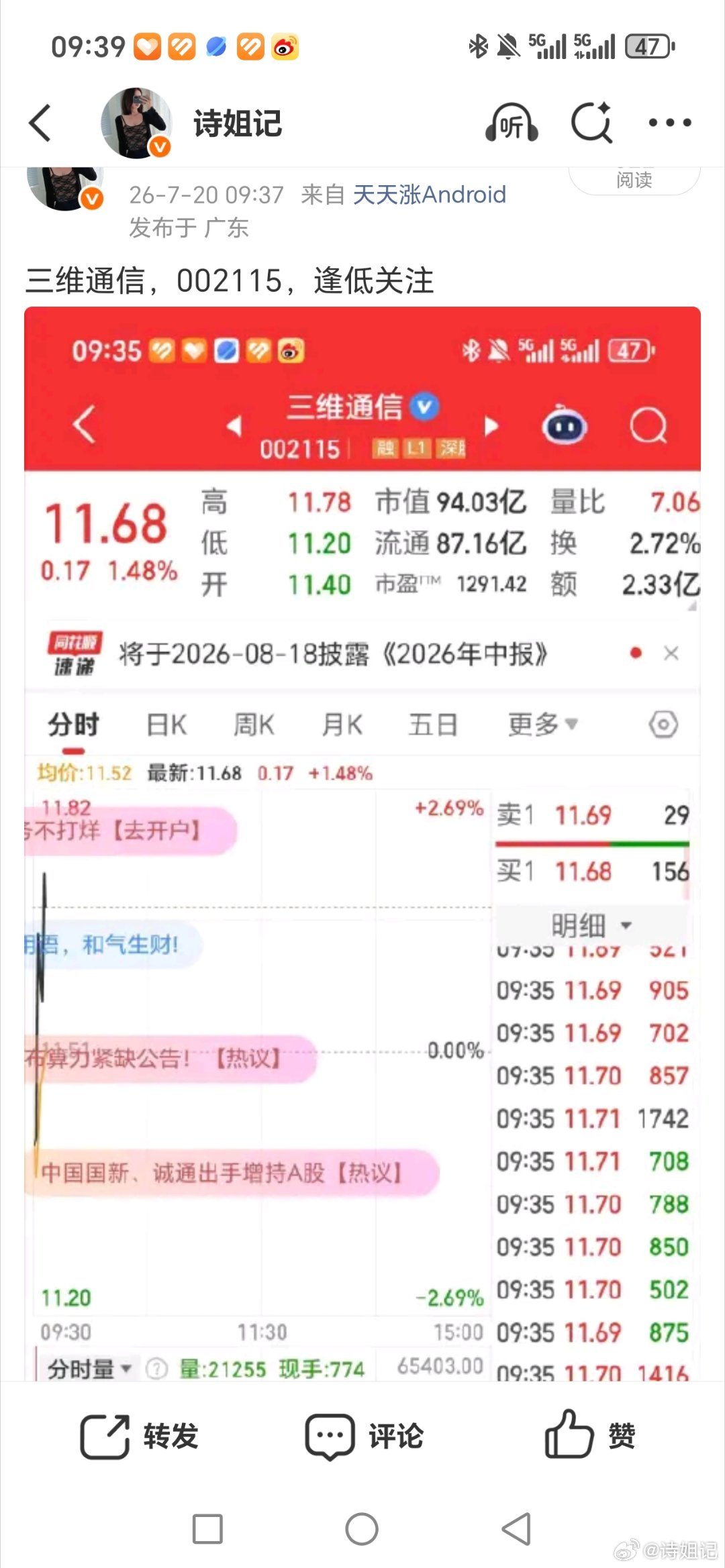 漂亮，三维通信002115准备起飞，坐好扶稳