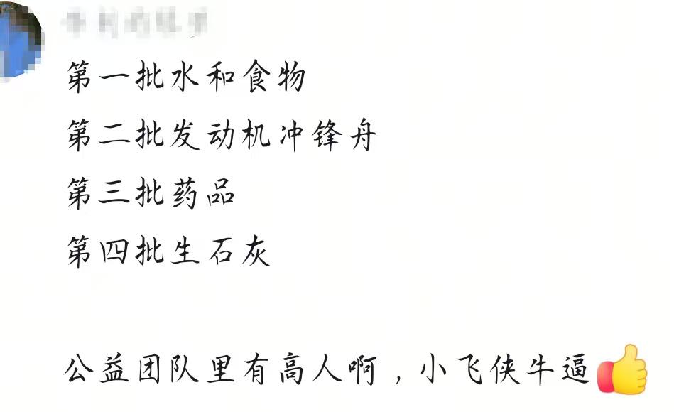 真的佩服小飞侠们，能在第一时间对接上需要的人，而且高效的完成采购，运输，保证需要