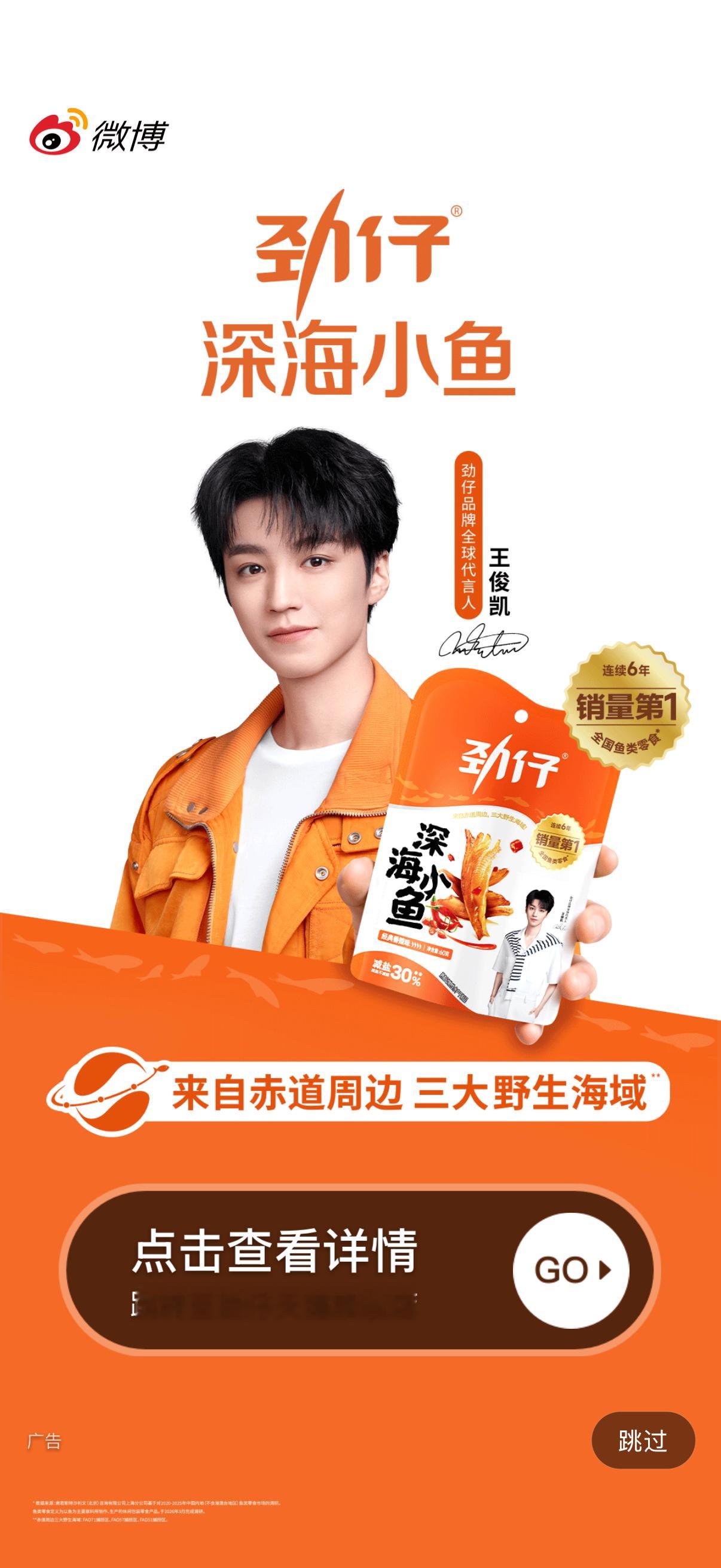 准时上线迎接正好刷到王俊凯劲仔品牌全球代言人