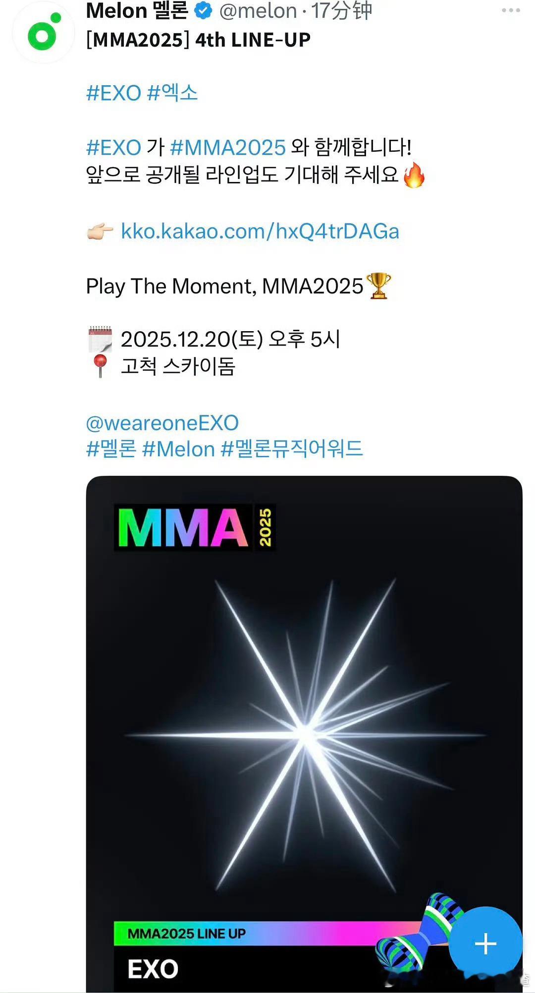 EXO官宣参加2025MMA！ 