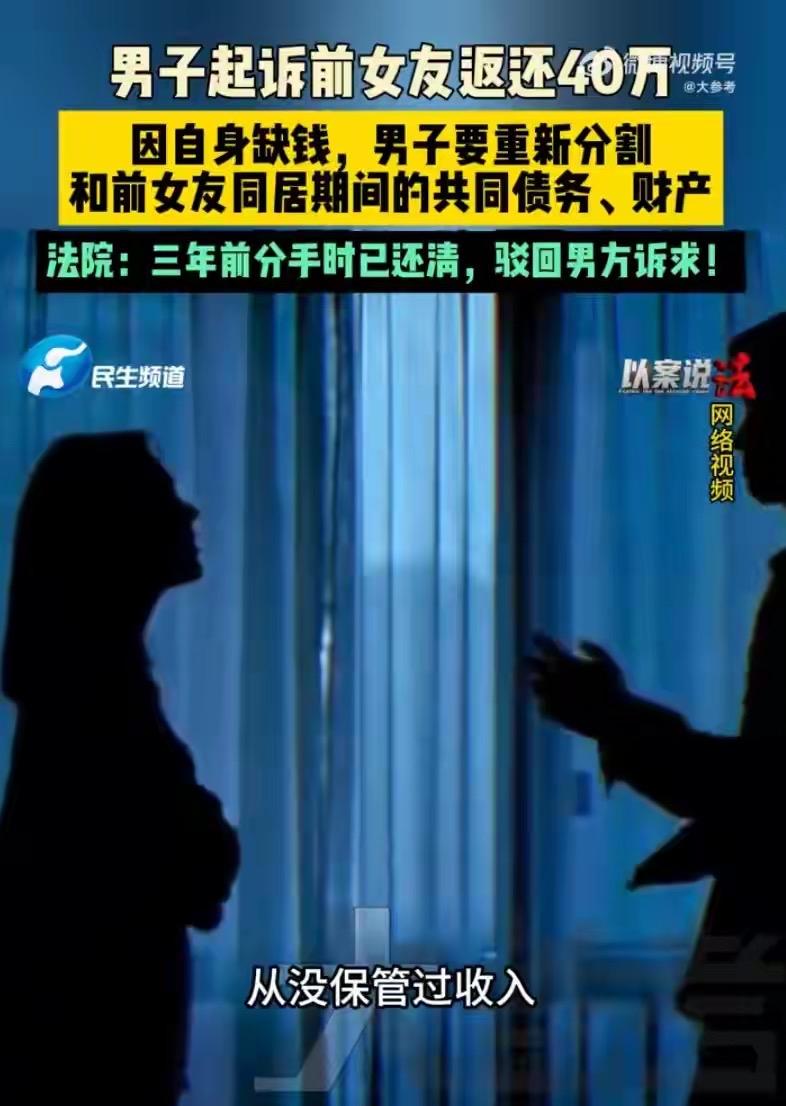 离谱！广东东莞男子黄某分手后3年，因自己缺钱竟起诉前女友李某，要求返还同居时的花