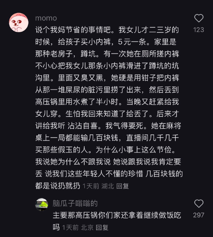 你妈是对自己大方 对你们节省而已  