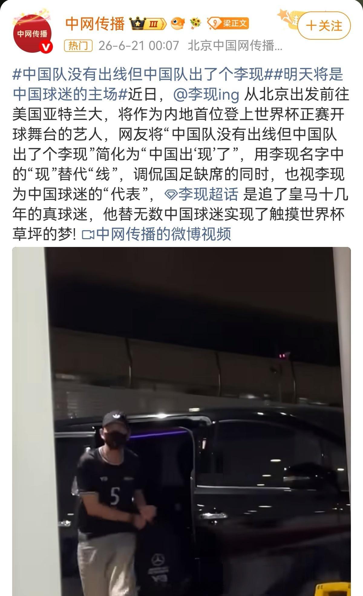 真的被“中国出‘现’了”这个梗戳中！李现启程奔赴美国亚特兰大，即将作为内地首位登