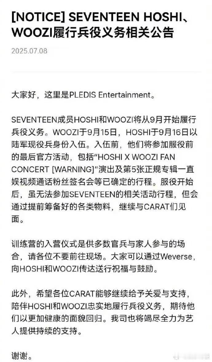 李知勋权顺荣入伍通知 SEVENTEEN成员HOSHI和WOOZI将从9月开始履