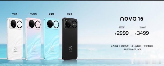 nova16价格真香 机身采用全新架构设计，线条利落有质感，兼顾美观与实用性，符