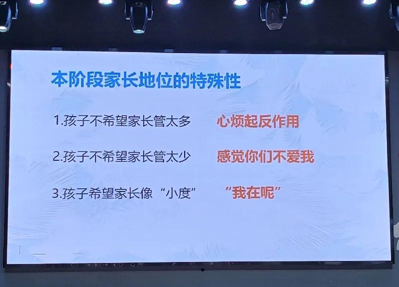 又开家长会了，又被教育了！

孩子不希望家长管太多，心烦起反作用。

孩子不希望