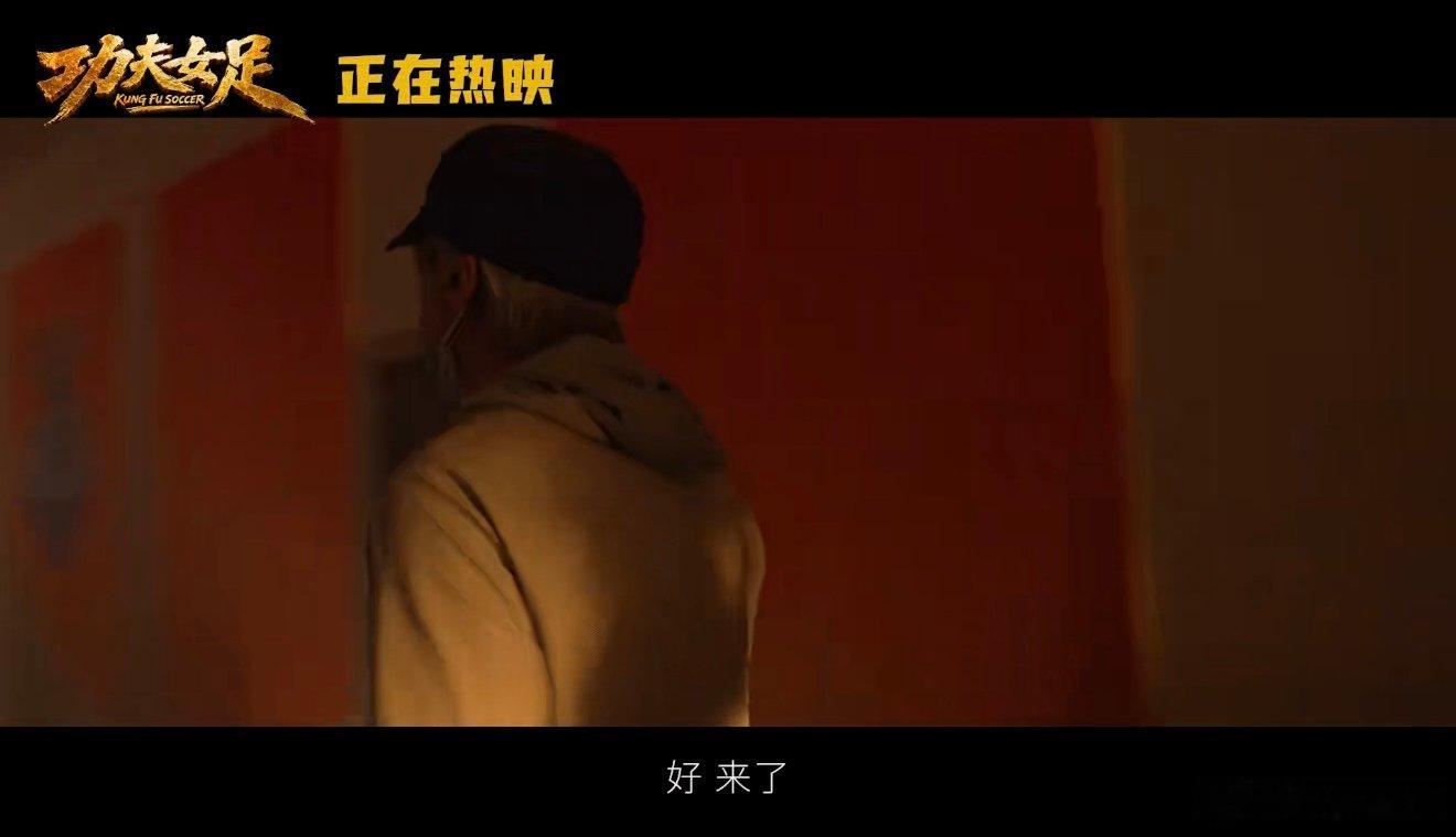 周星驰功夫女足口碑两极分化 星爷用熟悉的方式讲述全新故事，女足追梦的主线积极向上