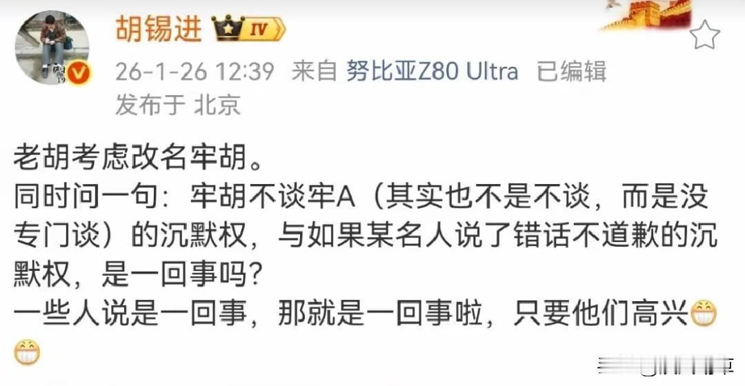 老胡又发高论了！
他说他不谈牢A，因为他有沉默权；
而董小姐是说错话应该道歉，所