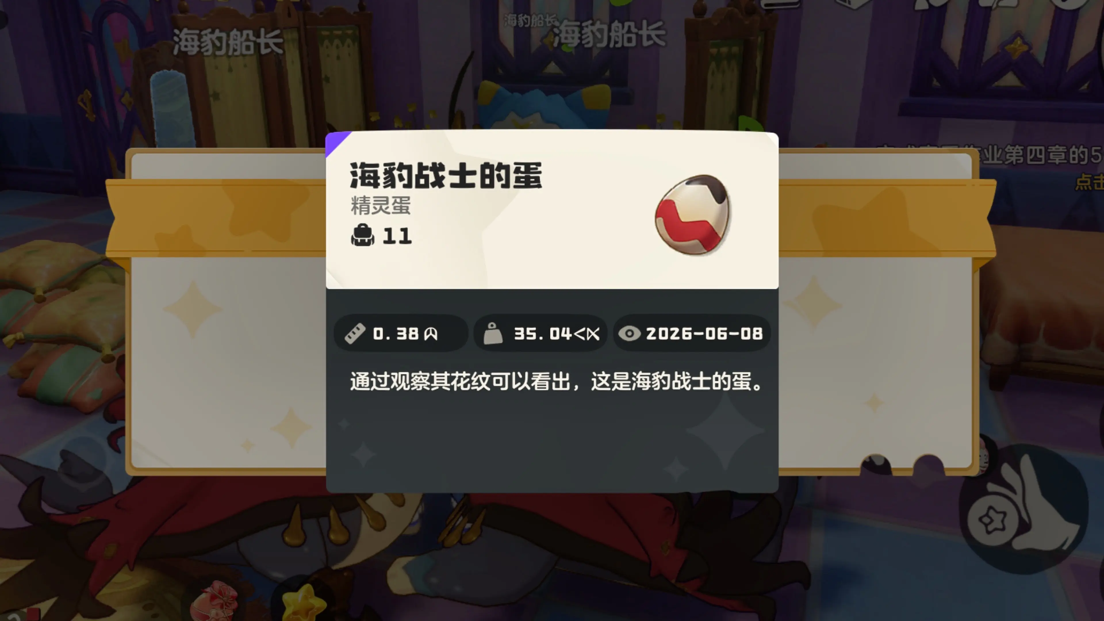 固执大块头海豹船长蛋！！满重超绝身材！！优质纯种蛋！（产量不多🥵）