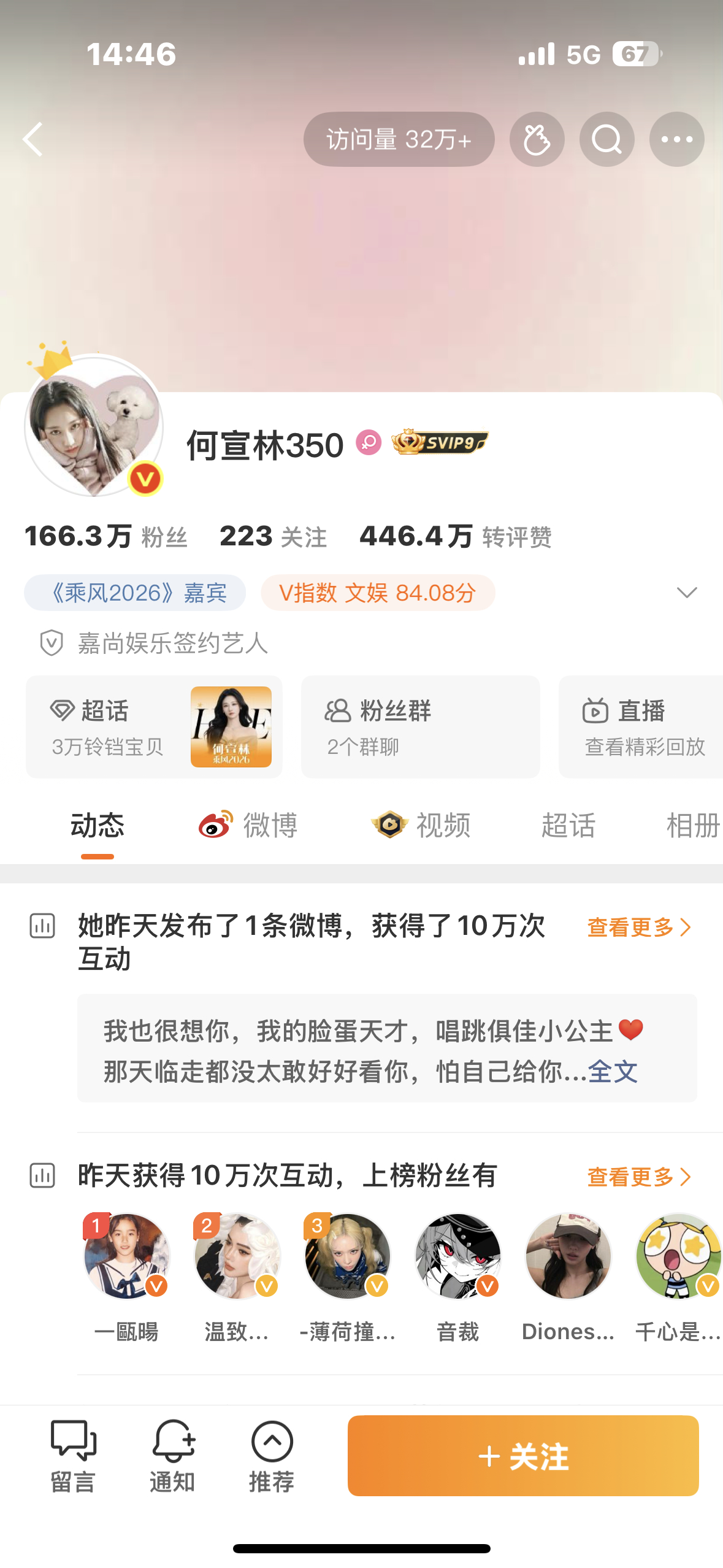 何宣林 黄婷婷微博主页极致反差何宣林参加完浪姐出圈了就可以直接空降把黄婷婷角色换
