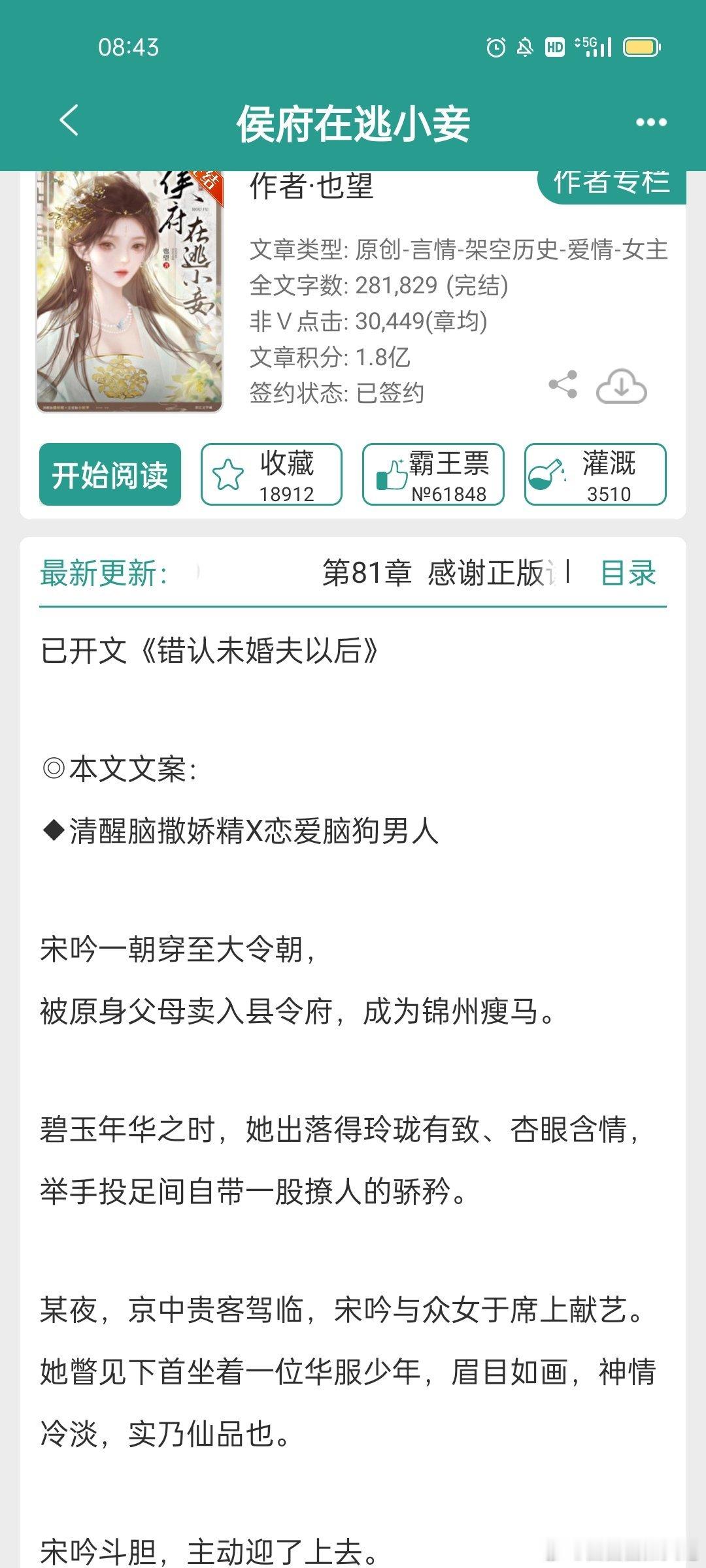 #推文##言情小说推荐# 《侯府在逃小妾》 ​​​
