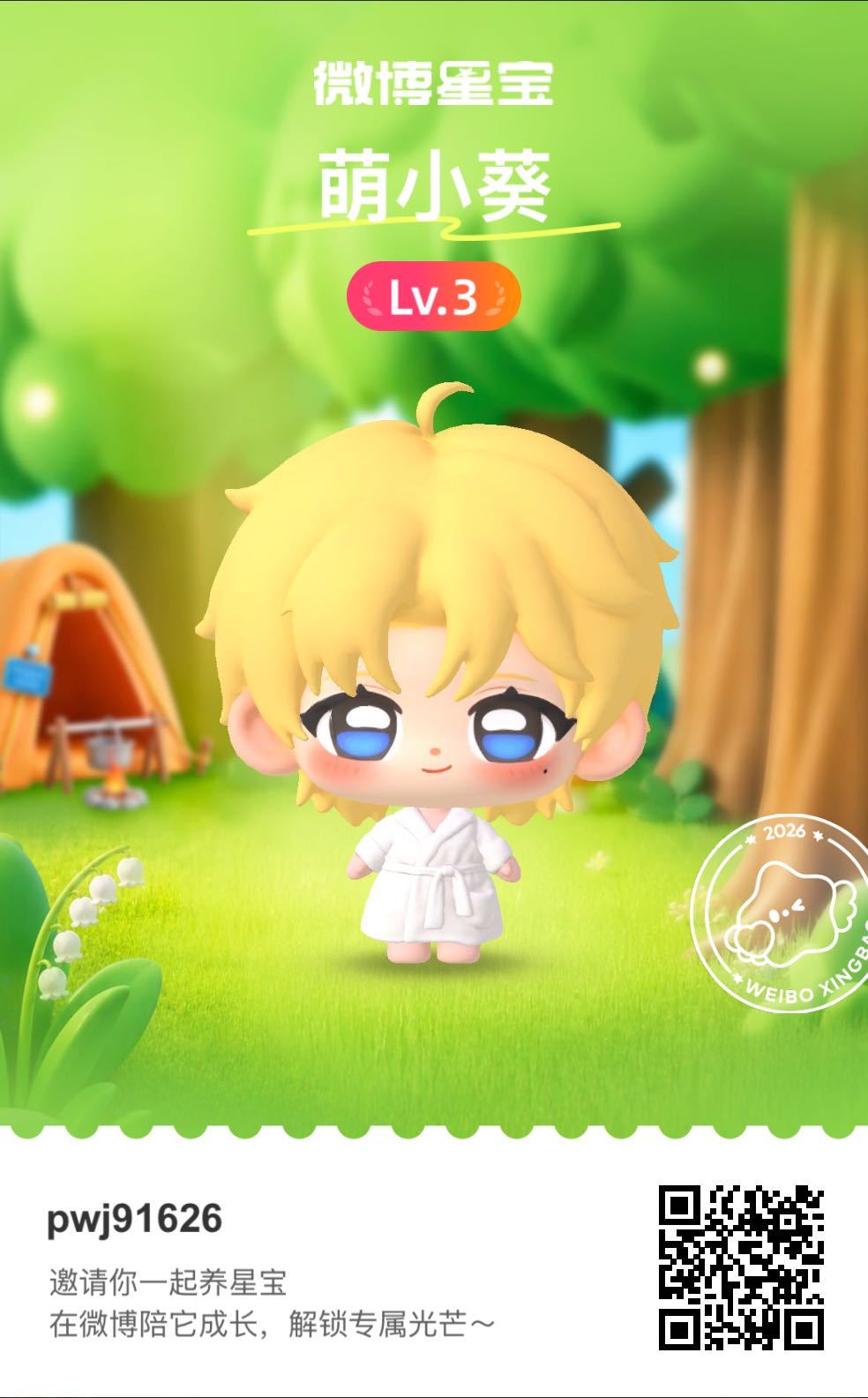微博星宝养成计划星宝驾到！初次见面请多多指教～ 网页链接