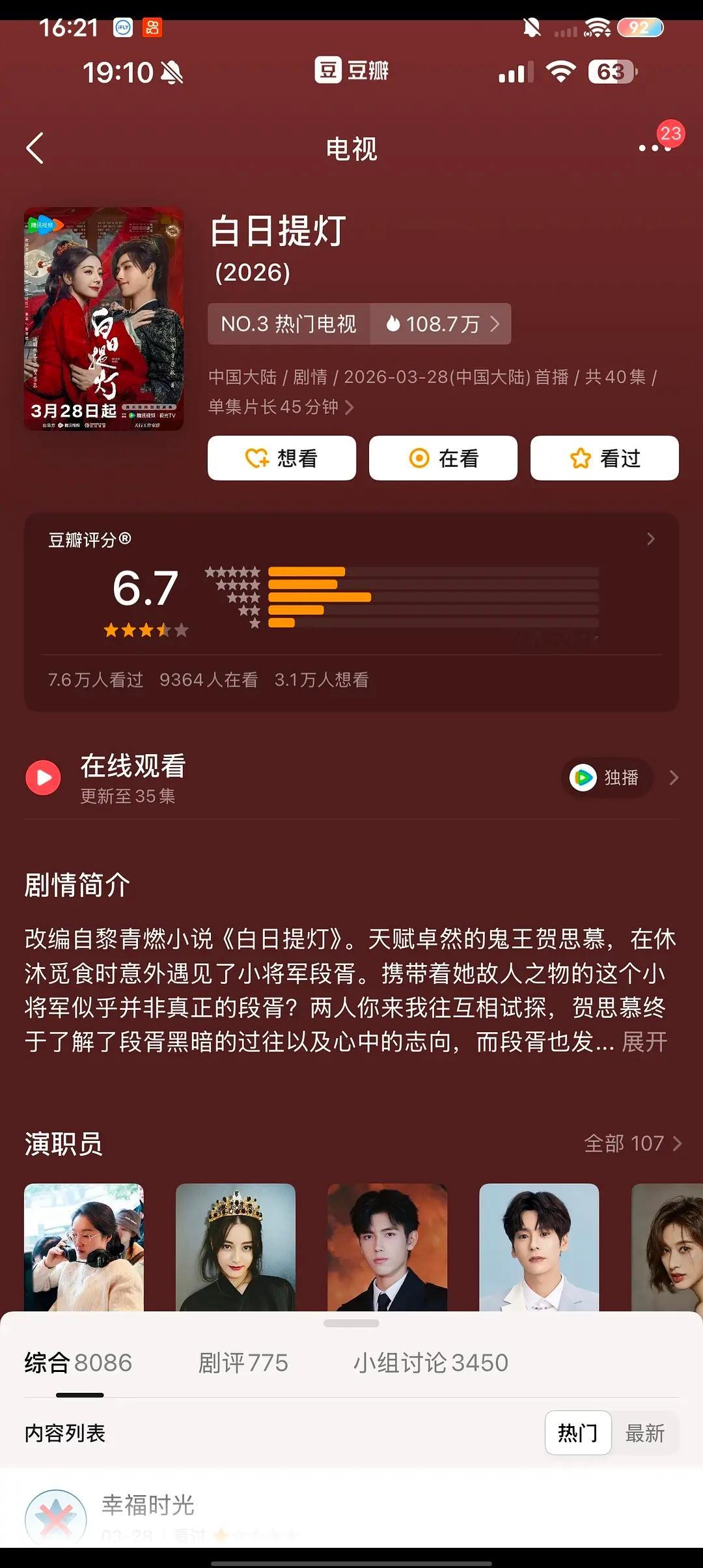 月鳞绮纪才5.3吗？白日提灯都6.7了 