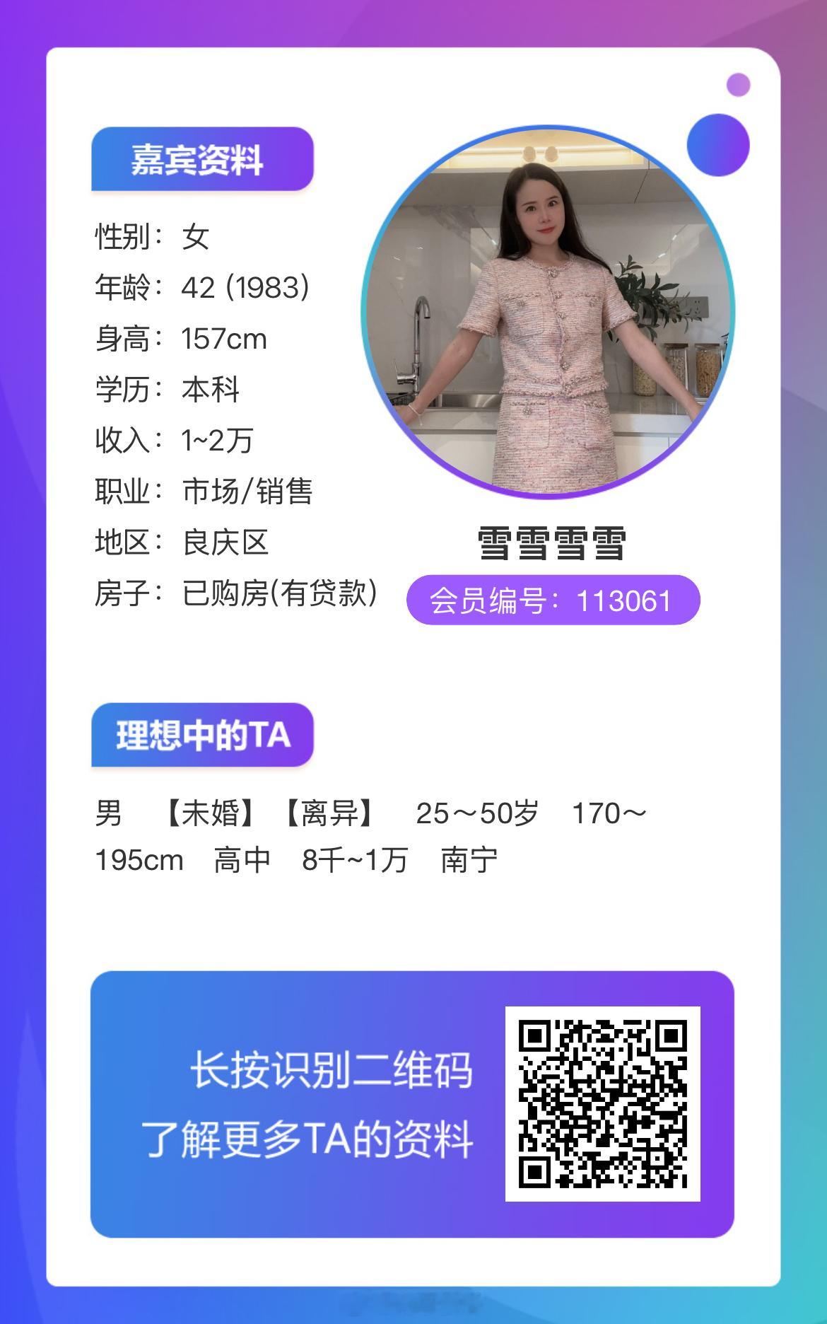 113061女嘉宾：83年，身高157，现居南宁，详情如下↓ 