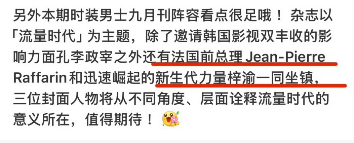 梓渝时装男士金九“反正大家要拍，索性给他最好的”紫玉杂志近亿的销售额确实征服时尚