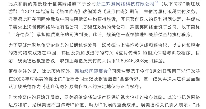 娱美德与恺英网络就传奇IP达成全面和解，后者支付1.98亿元