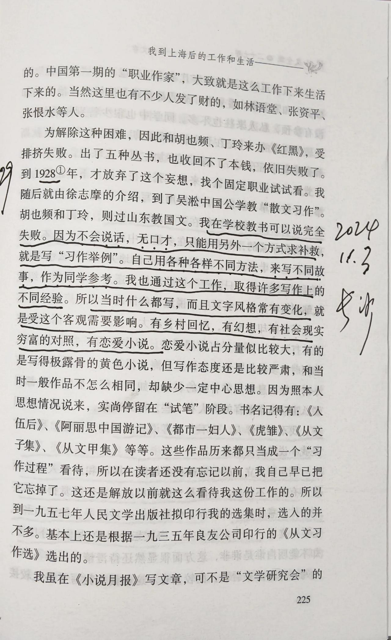 我在学校教书可以说完全失败。因为不会说话，无口才，只能用另外一个方式求补救，就是