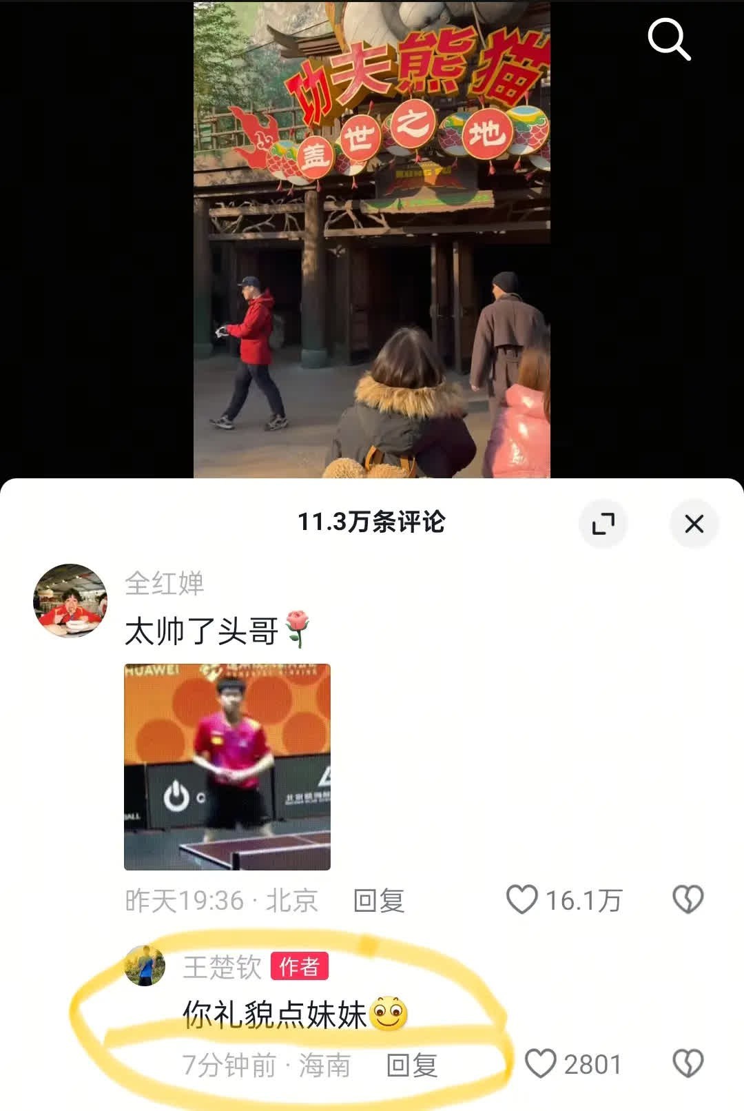最新鲜：王楚钦已经到达海南了 ID在海南。 