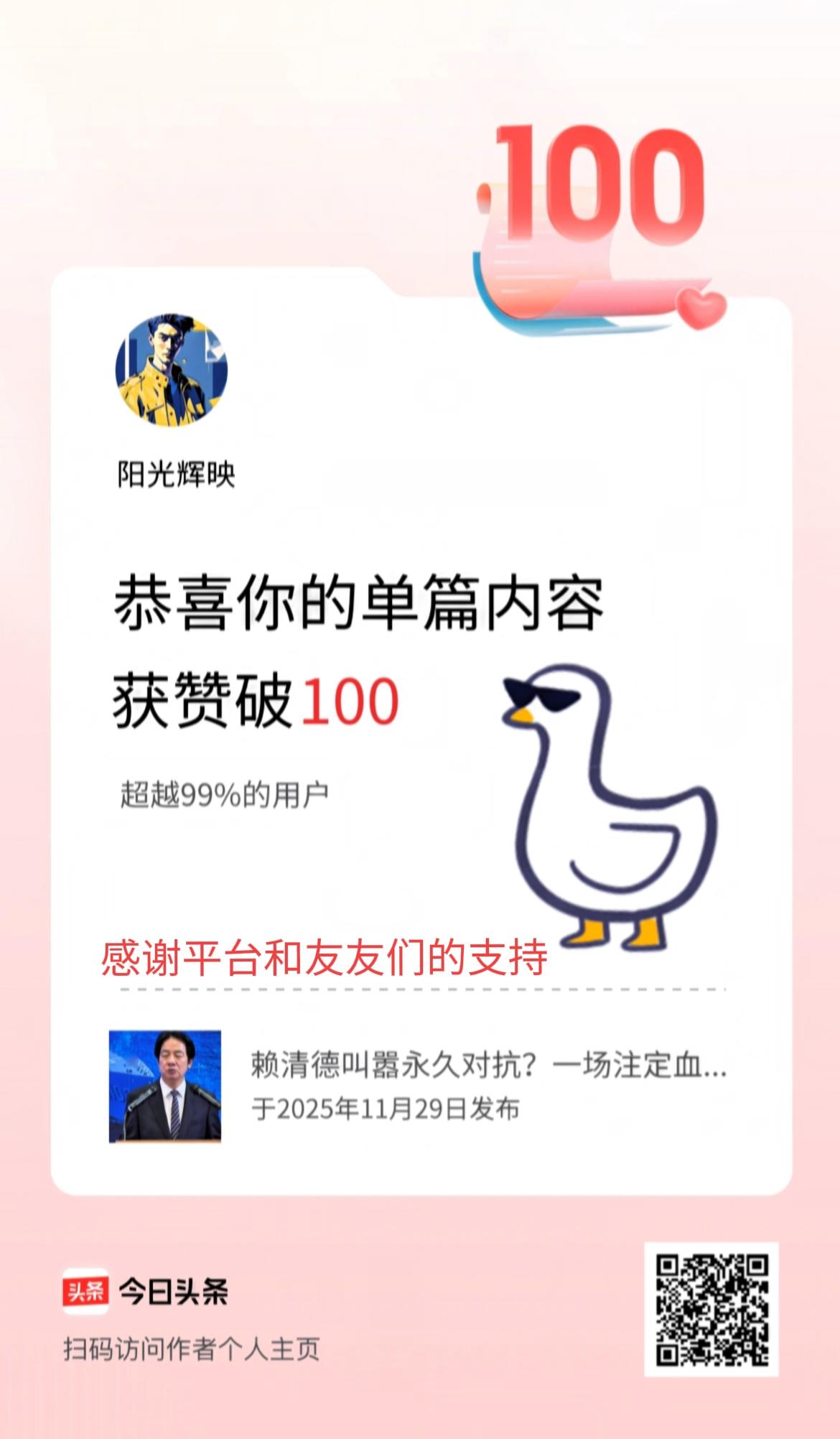 单篇内容获赞量破100啦！