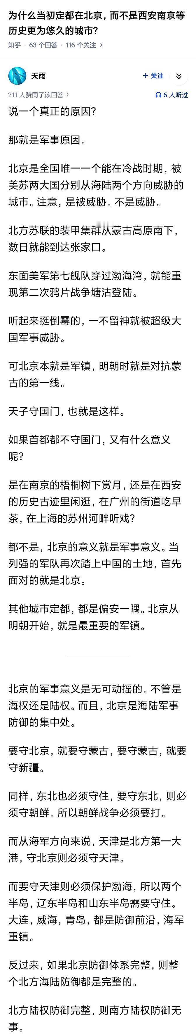 为什么当初定都在北京，而不是西安南京等历史更为悠久的城市？

你有没有想过，中国