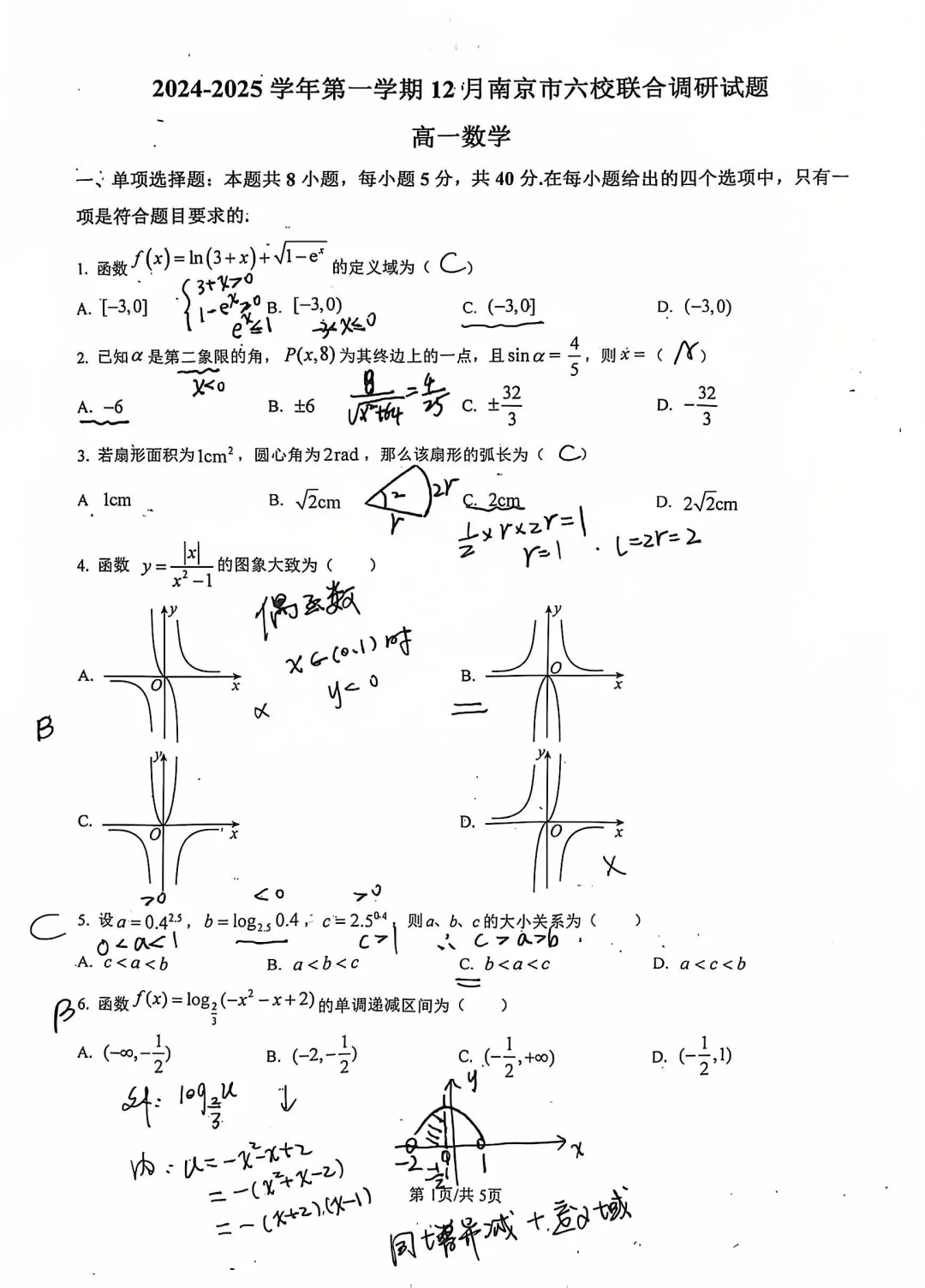 南京6校高一12月联考数学解析