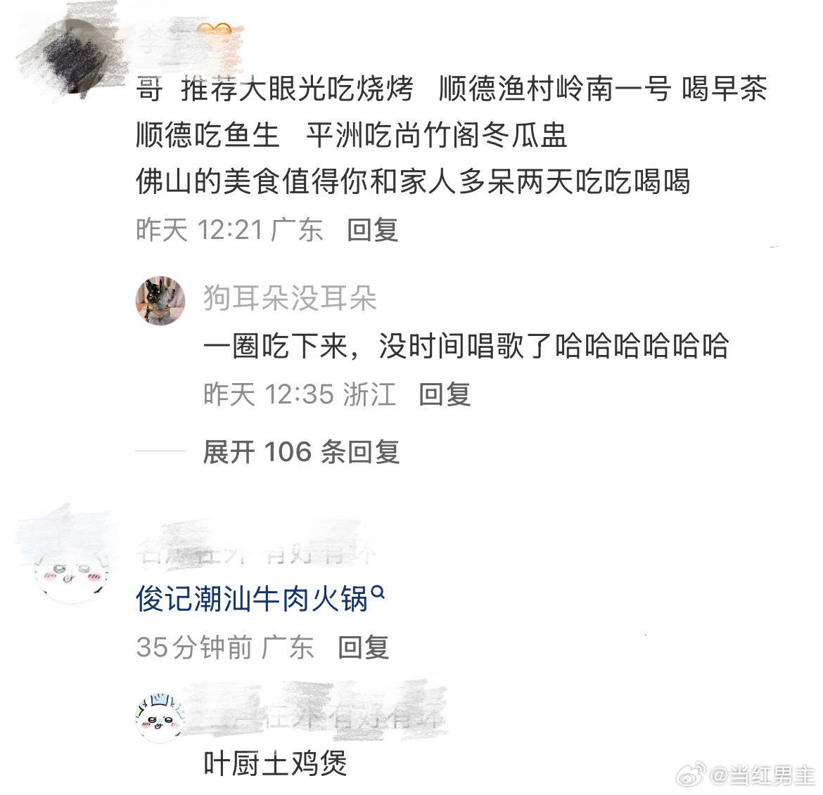 潘玮柏别看全是饿评 谁懂这种快乐啊😆潘玮柏佛山演唱会，他自己都笑评评论区被饿评