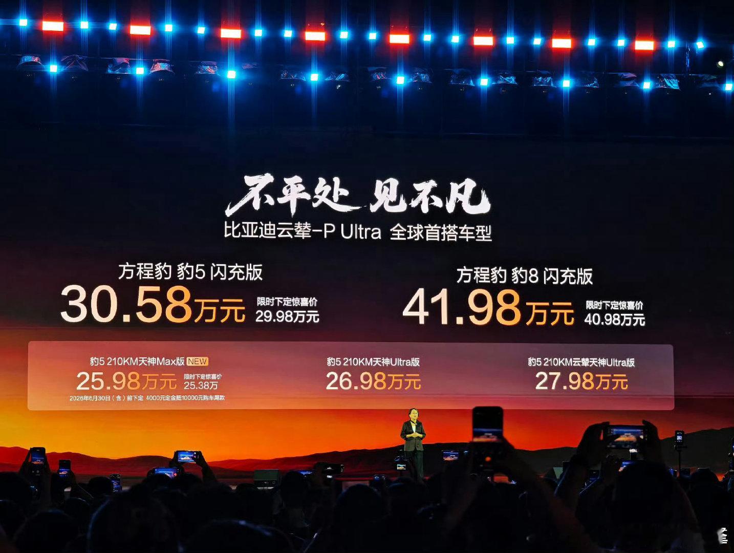 【权益后售29.98万起 豹8豹5闪充版上市】豹5闪充版和豹8闪充版正式上市，闪