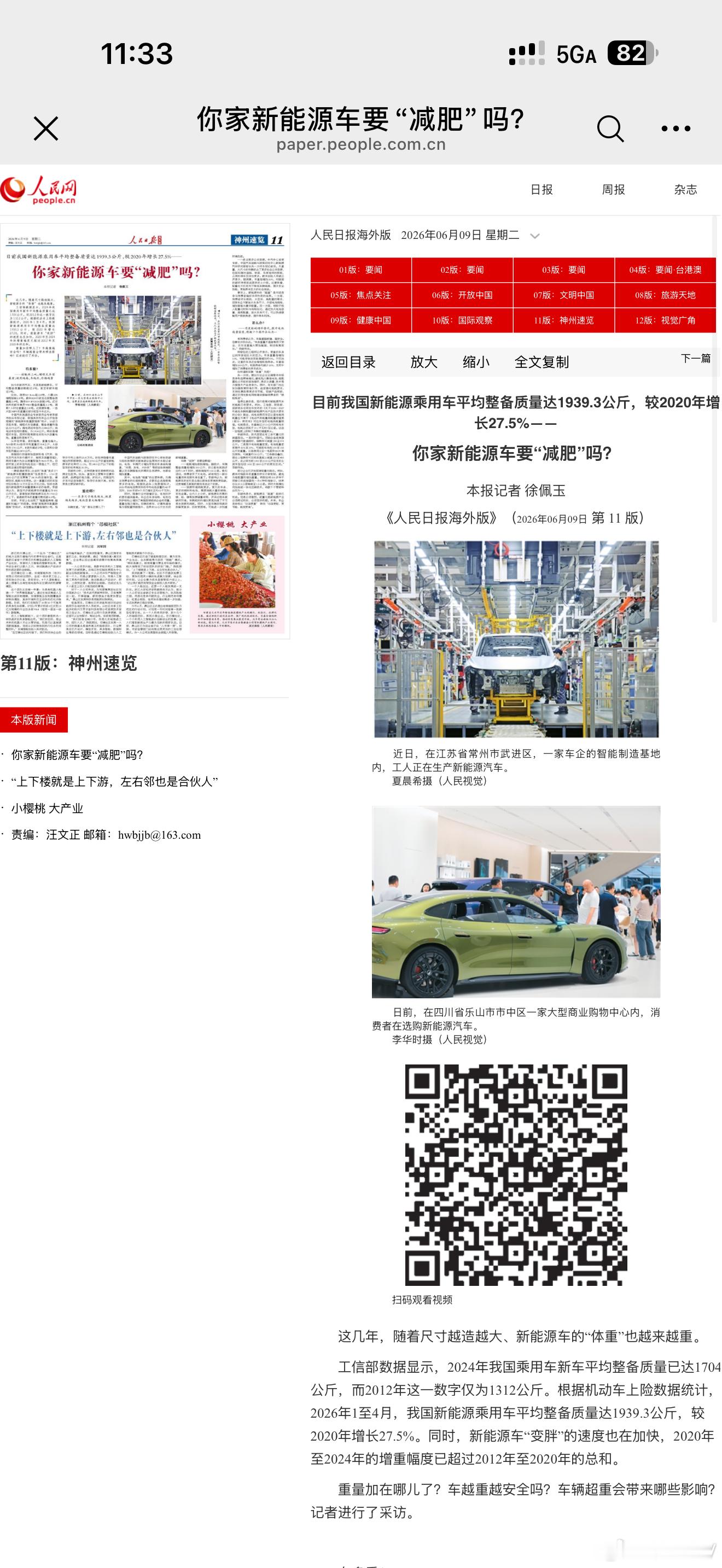 就新能源车“减肥”这个话题接受人民日报采访！文章链接：网页链接桑之未汽车行业观察