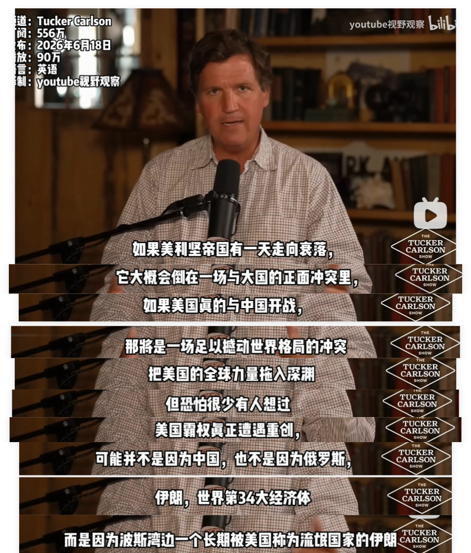 塔克卡尔森都快哭了。我看他也是预料到美帝霸权不保，他还想的是和老中来场轰轰烈烈的